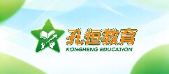 孔恒教育-庆阳